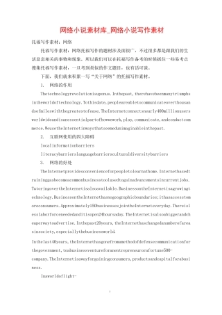 网络小说素材库_网络小说写作素材