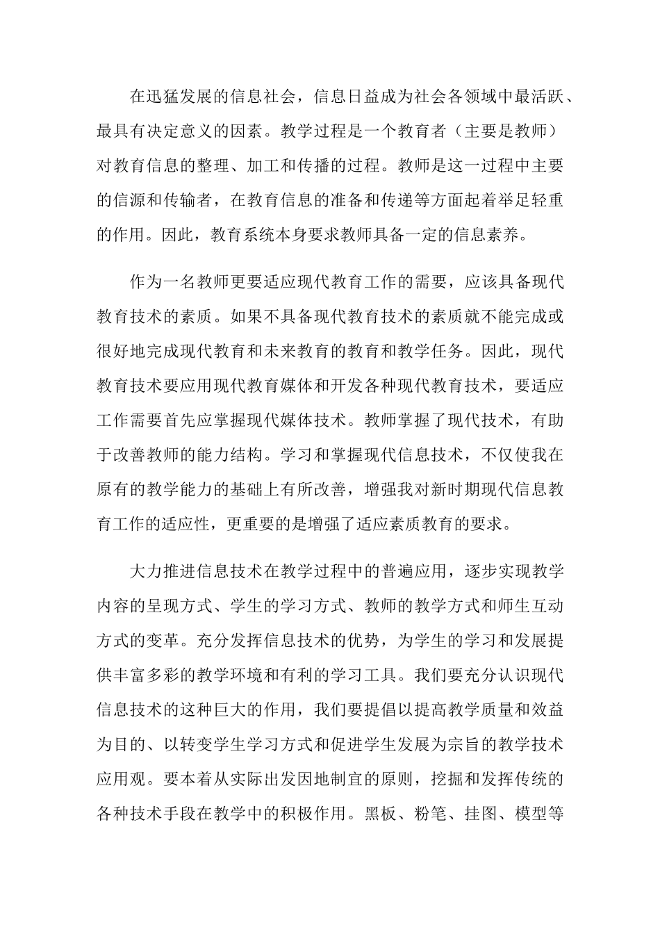 信息技术网络培训心得体会_第2页