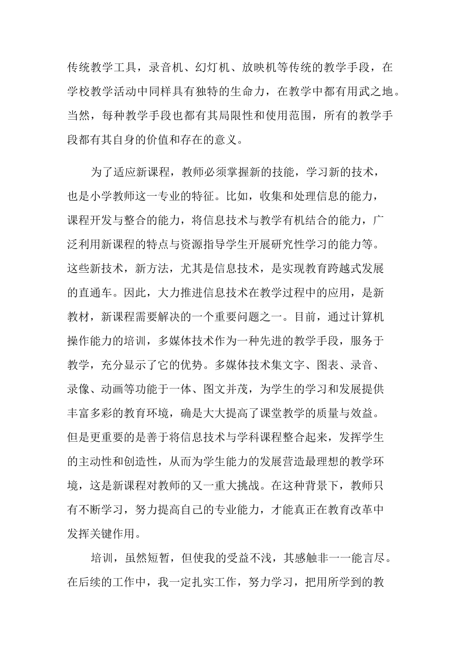 信息技术网络培训心得体会_第3页
