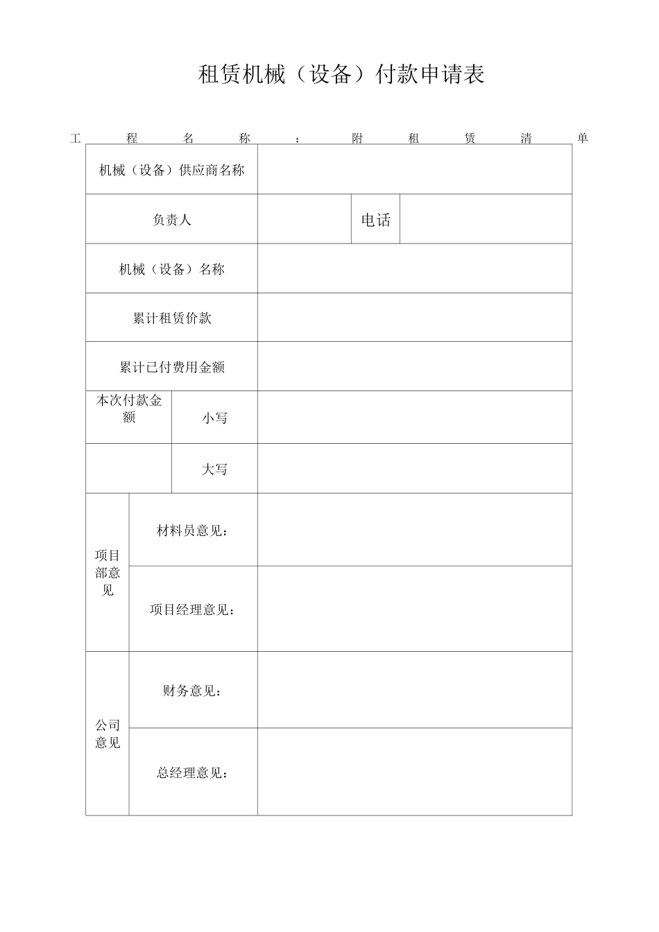费用结算单(范本,仅供参考)_第3页