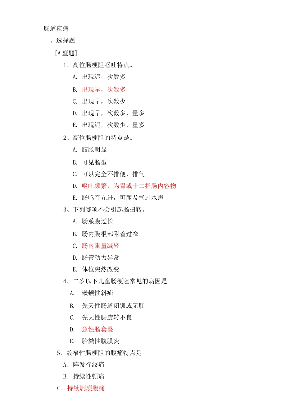 小肠疾病试题试题(含答案)_第1页