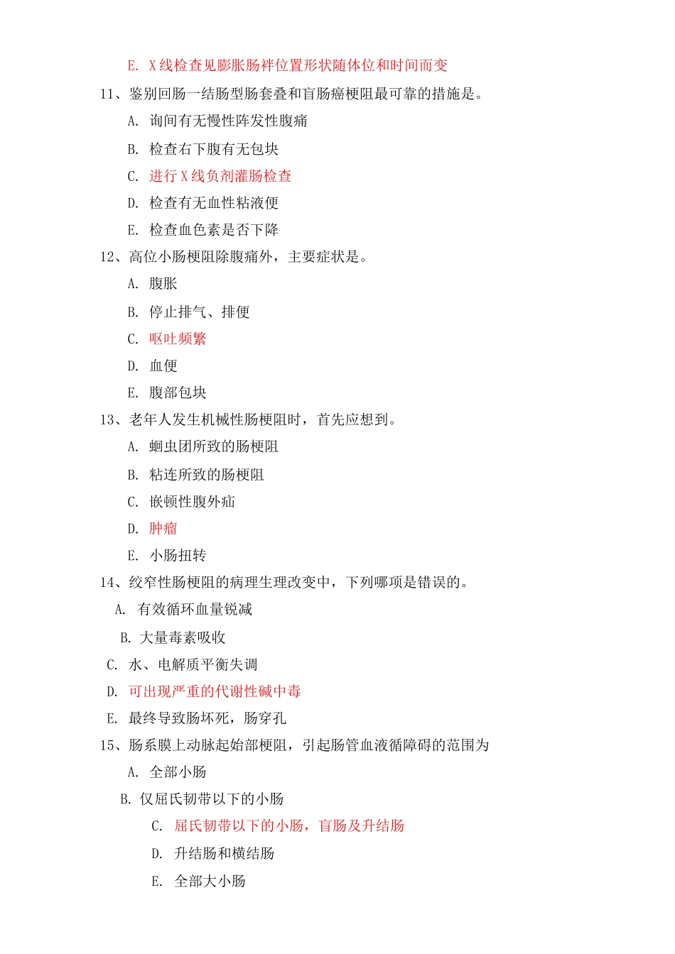 小肠疾病试题试题(含答案)_第3页