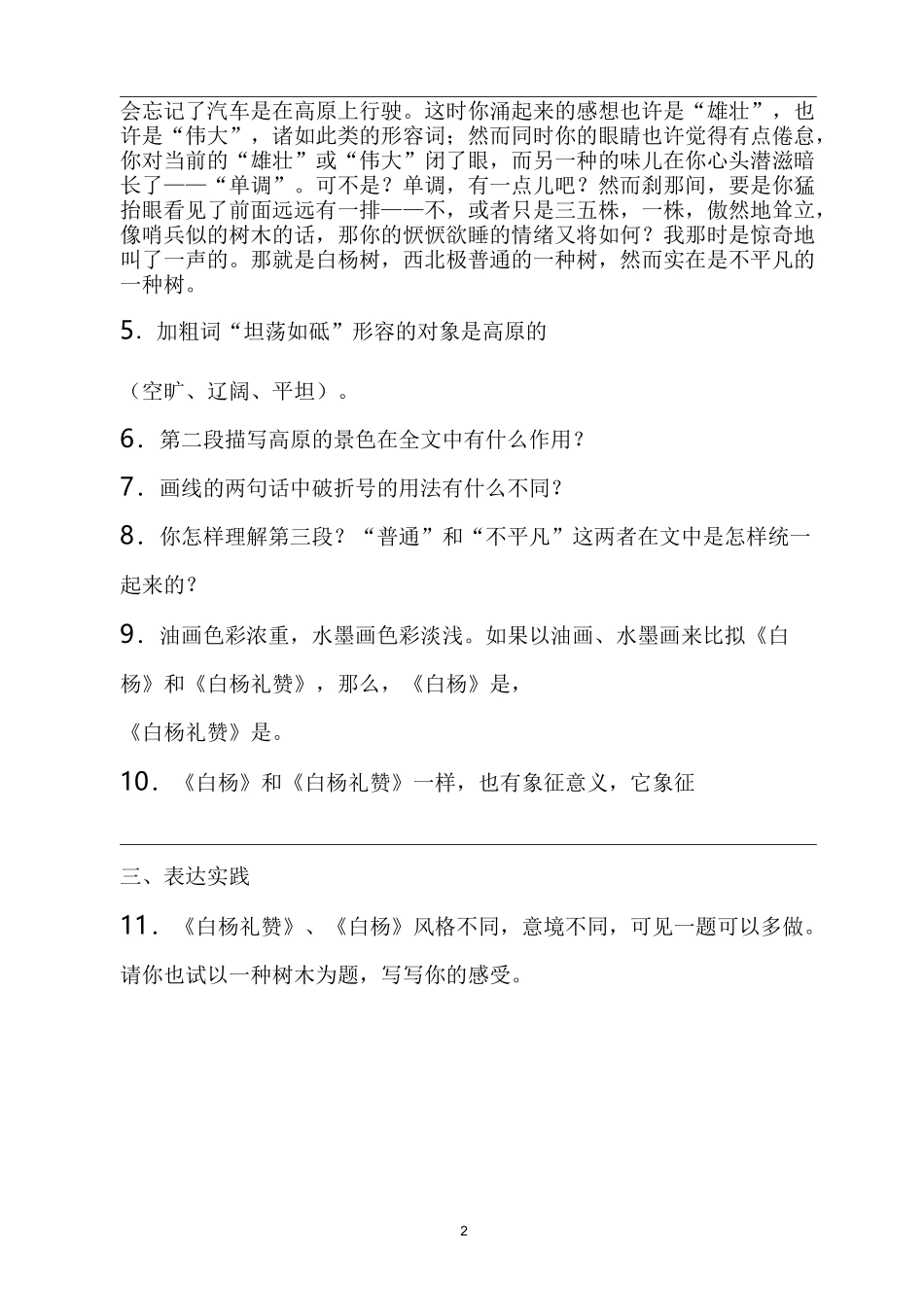 白杨礼赞教学试题练习题部编版_第2页