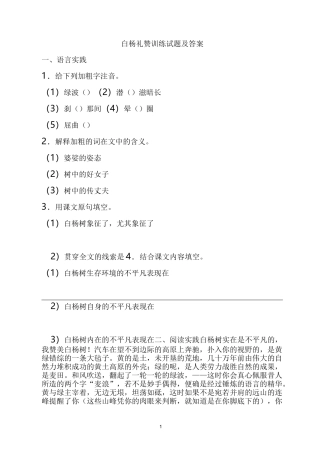 白杨礼赞教学试题练习题部编版