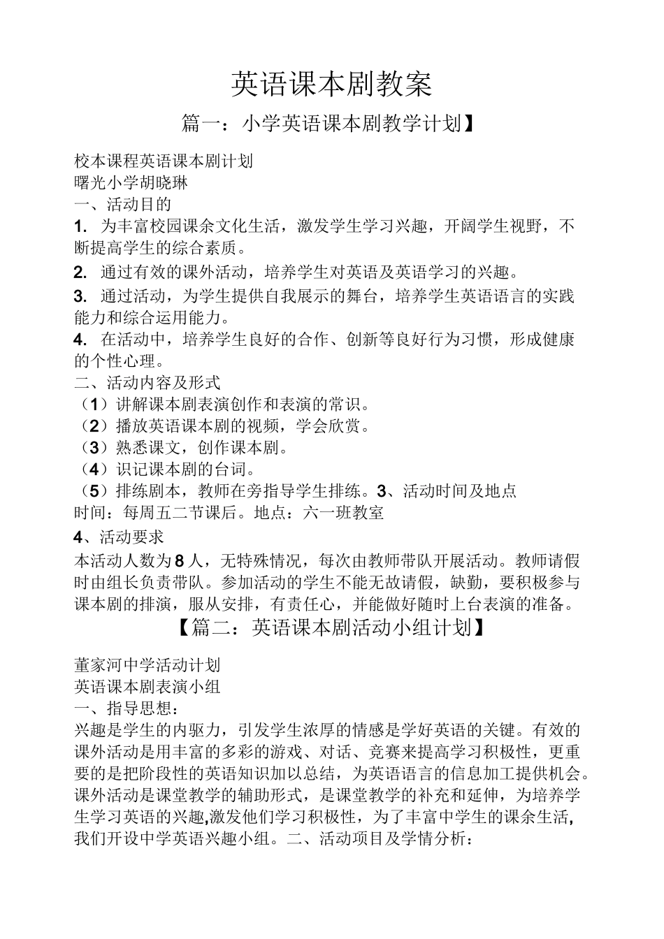 英语课本剧教案_第1页