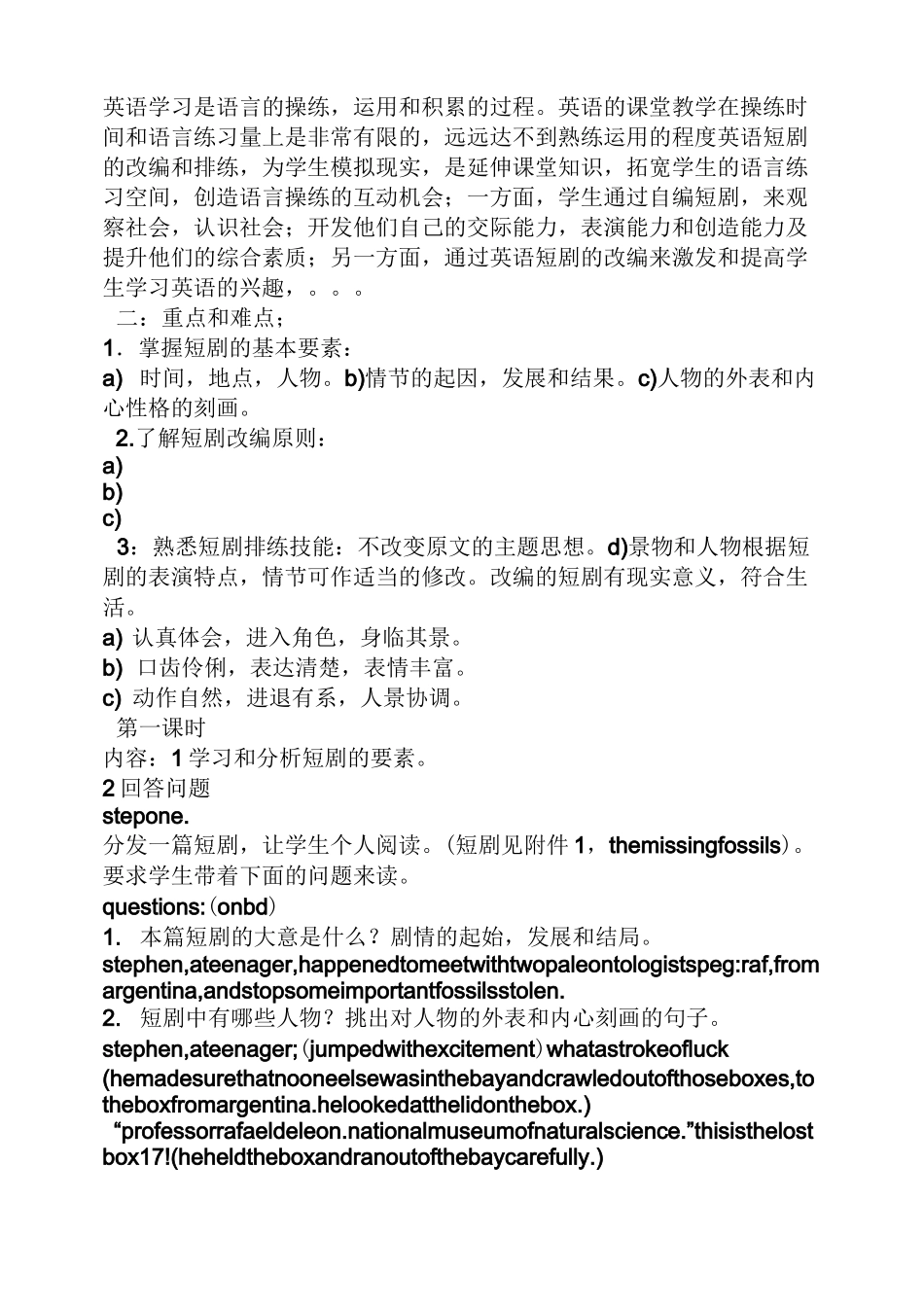 英语课本剧教案_第3页