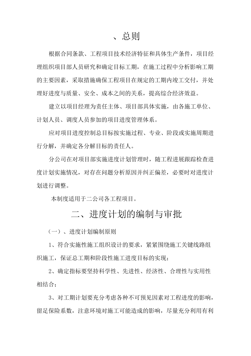 工程进度管理_第2页