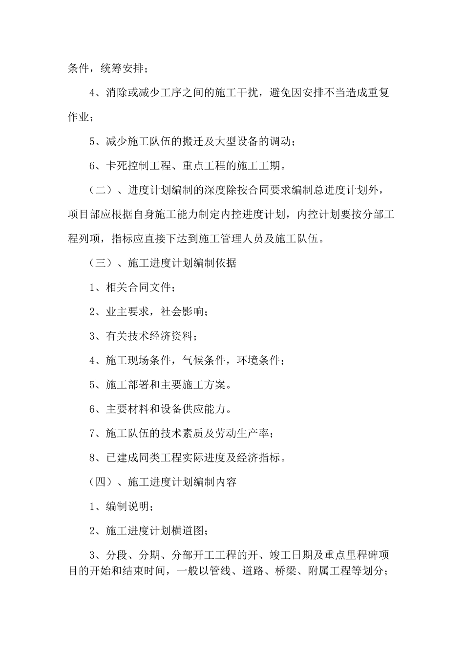 工程进度管理_第3页