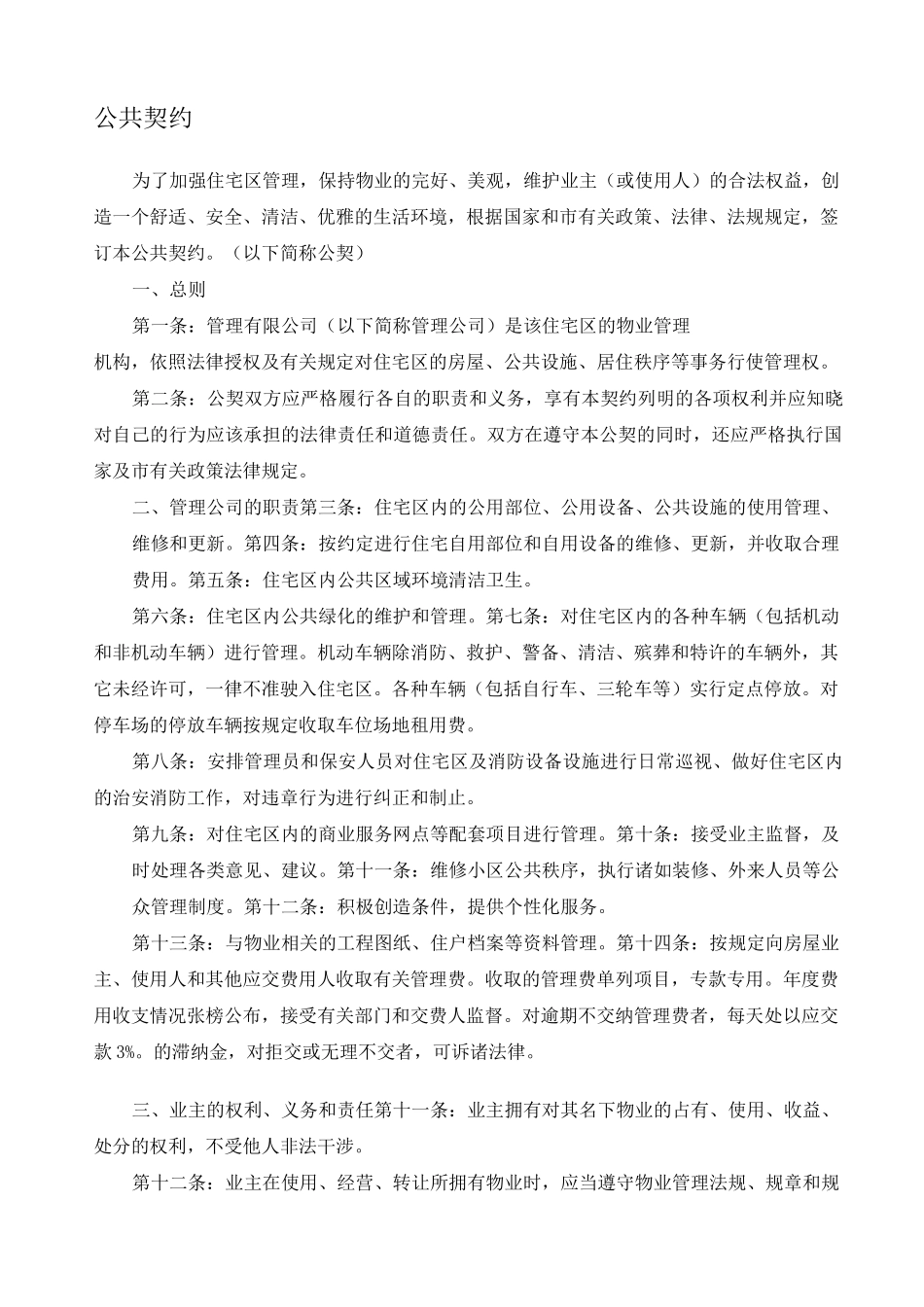 业主手册范本_第3页
