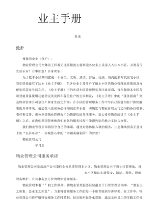 业主手册范本