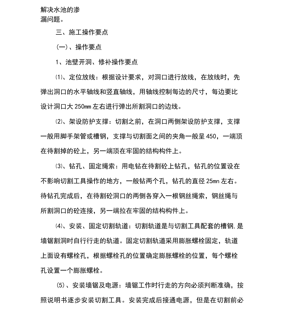 钢筋混凝土水池加固改造施工技术_第2页