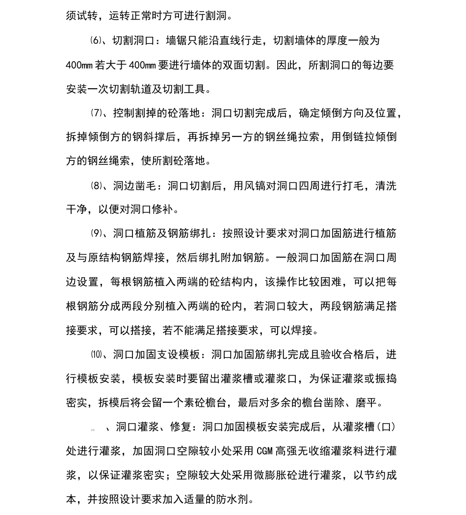 钢筋混凝土水池加固改造施工技术_第3页