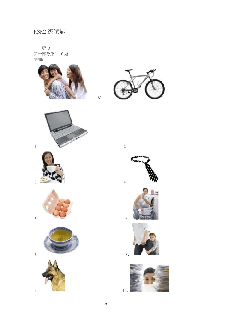HSK2级试题真题_第1页