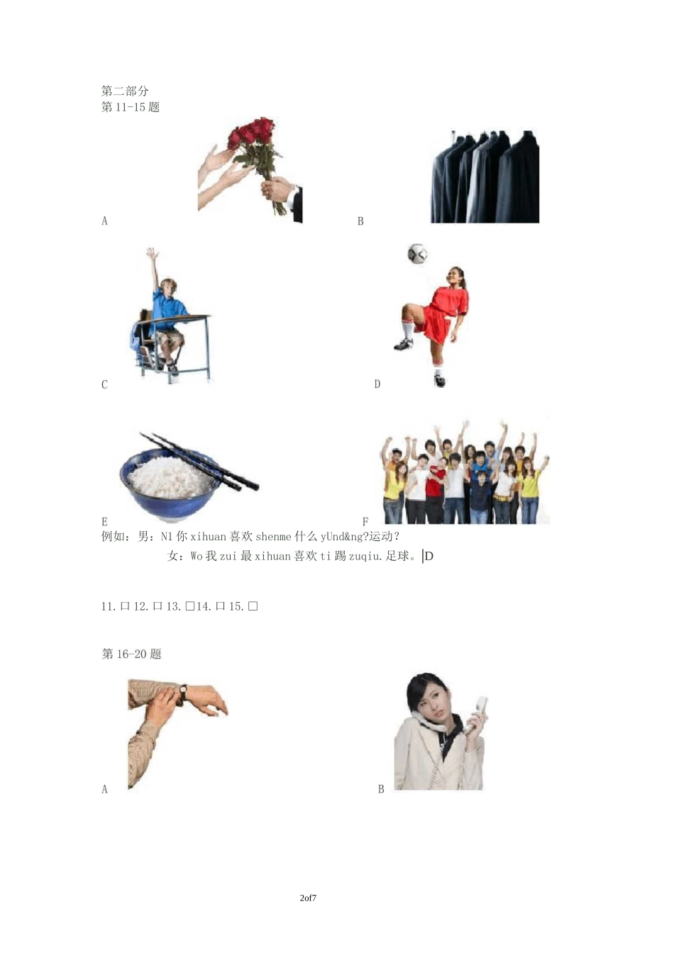 HSK2级试题真题_第2页