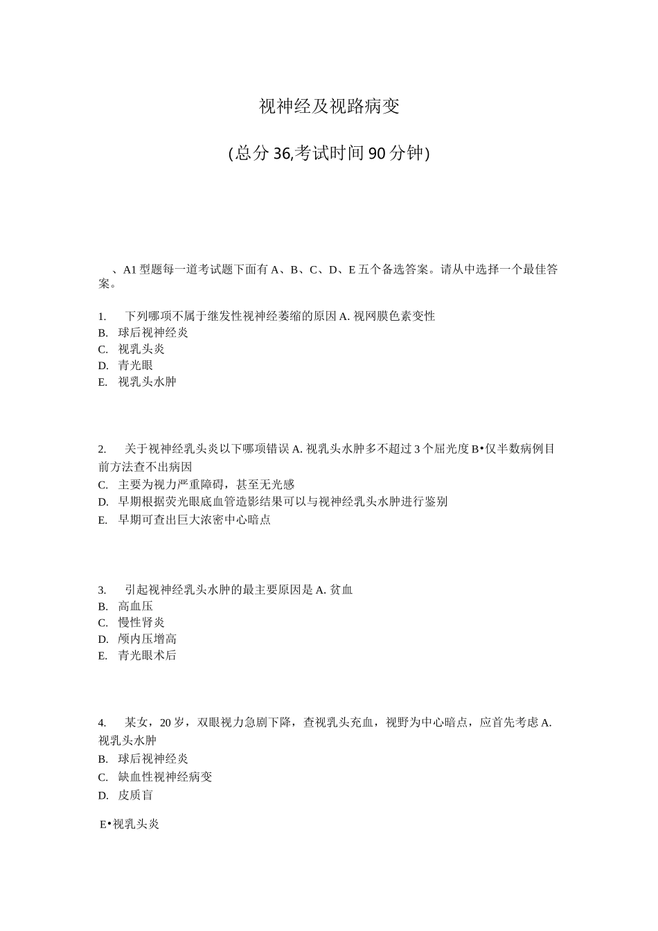 视神经及视路病变_真题-无答案_第1页
