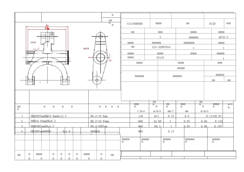 杠杆CA1340机械加工工序卡片_第2页