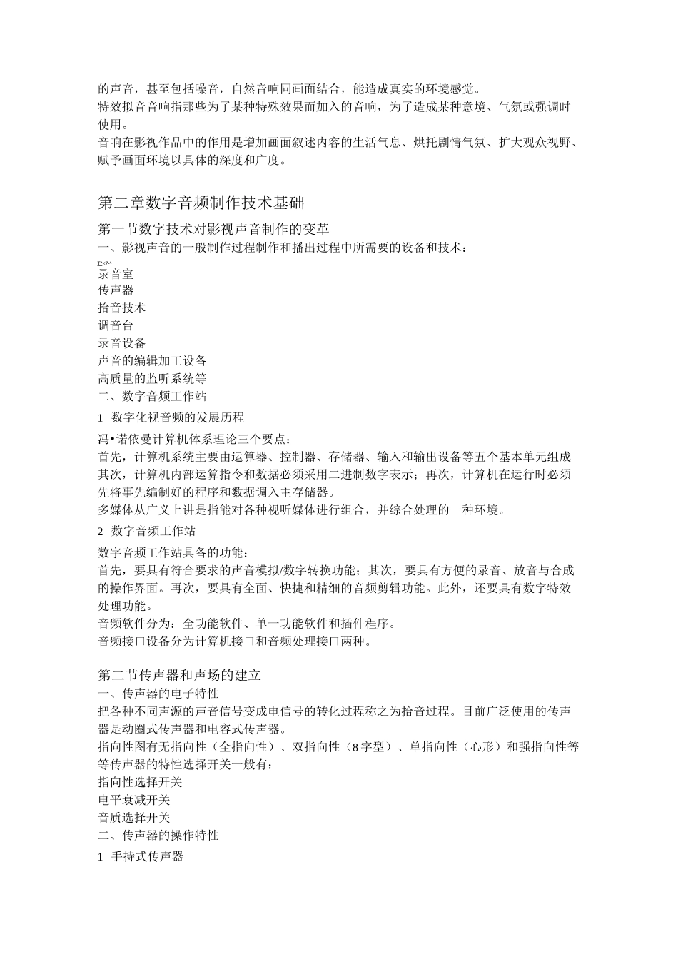 07222《数字录音制作》全书考试笔记_第2页