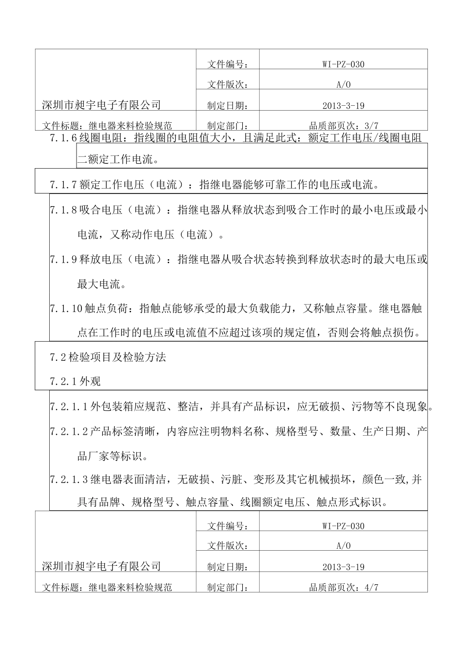继电器来料检验规范(C)030_第3页