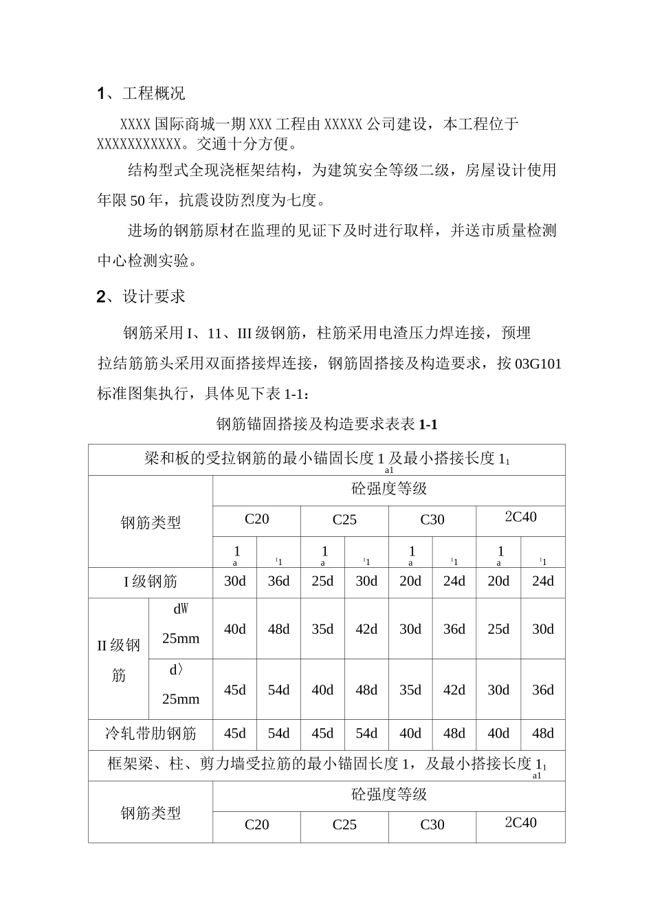 钢筋见证取样送检方案_第2页