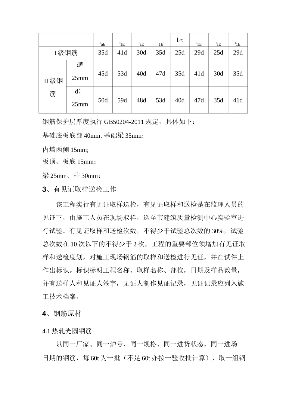 钢筋见证取样送检方案_第3页