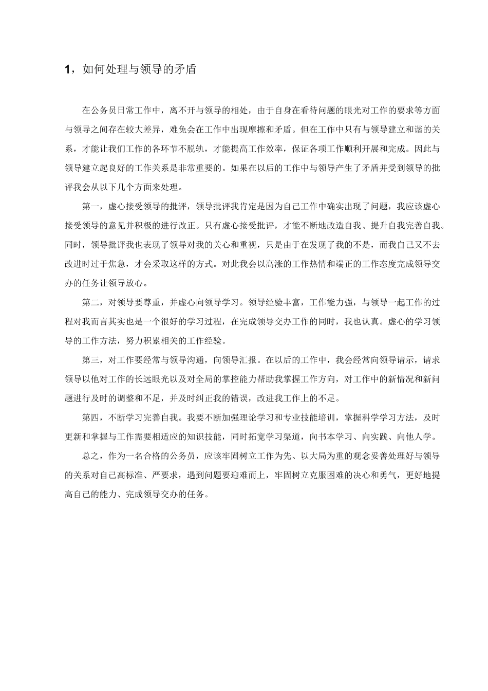 公务员结构化面试题目及答案_第1页