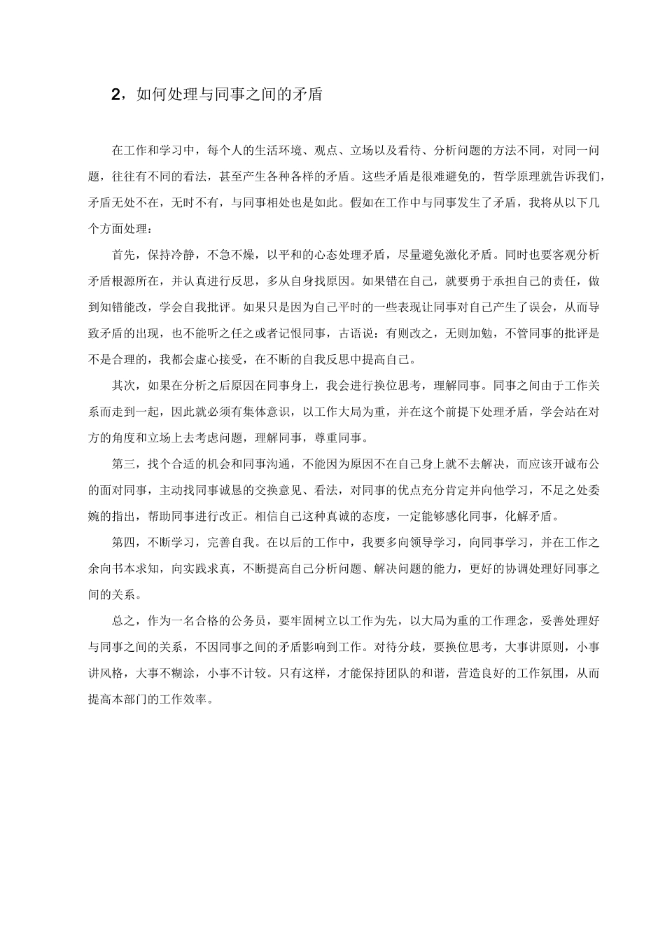 公务员结构化面试题目及答案_第2页