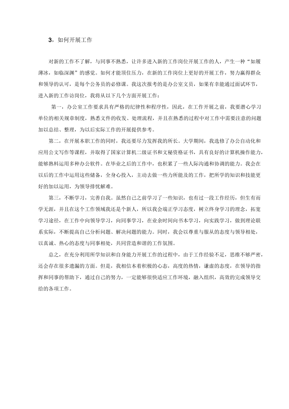 公务员结构化面试题目及答案_第3页