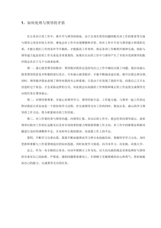 公务员结构化面试题目及答案