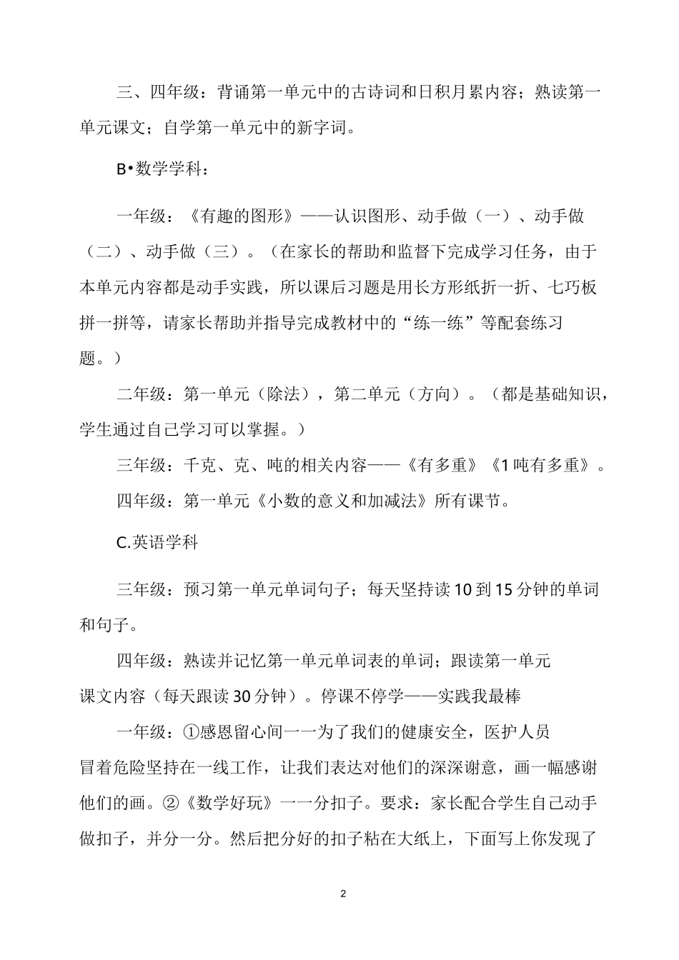 中小学开展线上教学工作计划_第2页