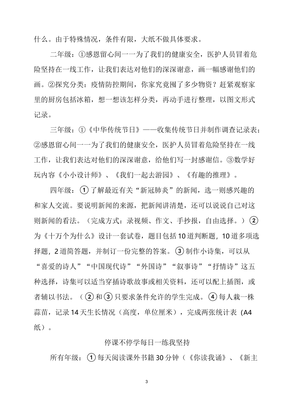 中小学开展线上教学工作计划_第3页