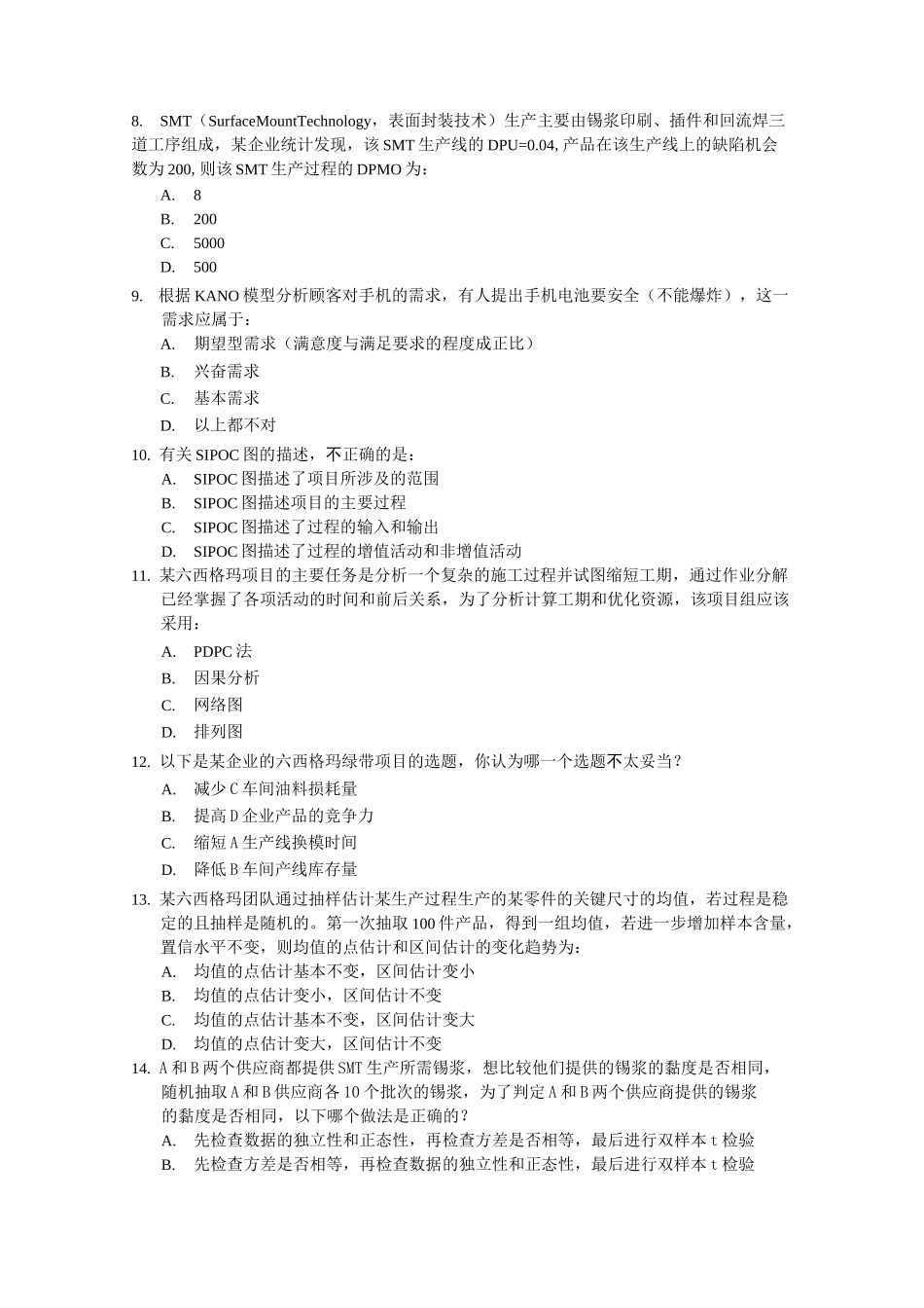中国质量协会注册六西格玛绿带考试样题-考试注册管理系统_第2页