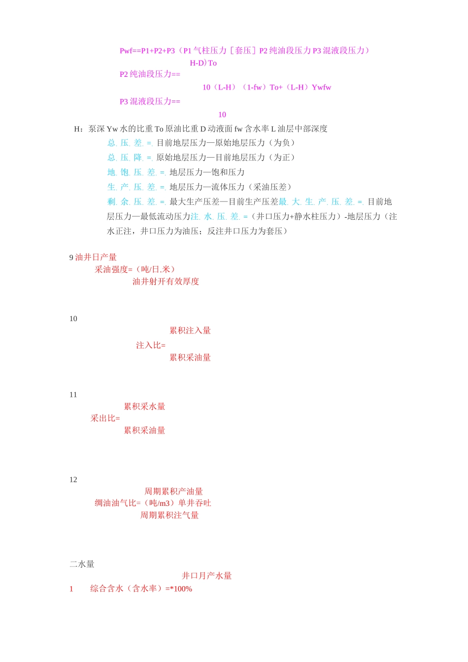 油田开发主要生产技术指标及计算方法概念_第3页