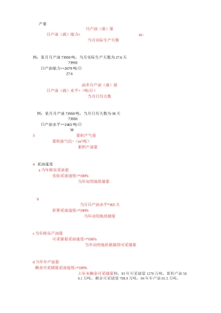 油田开发主要生产技术指标及计算方法概念