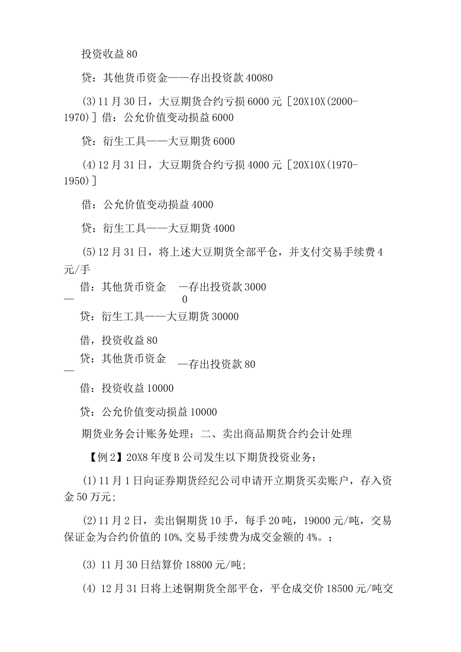 期货交易业务会计账务处理_第2页