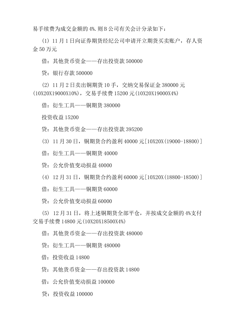 期货交易业务会计账务处理_第3页