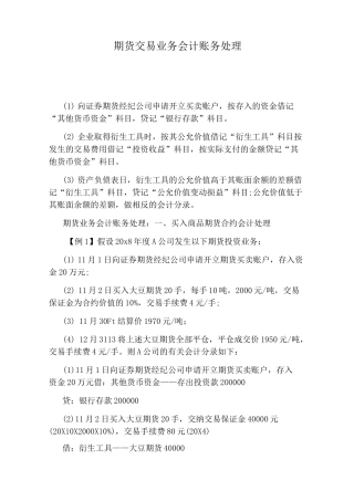 期货交易业务会计账务处理