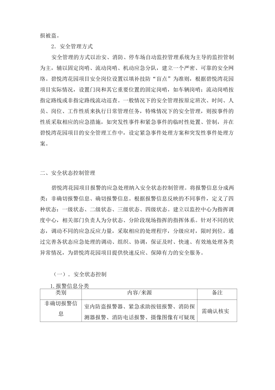 物业秩序维护方案_第2页