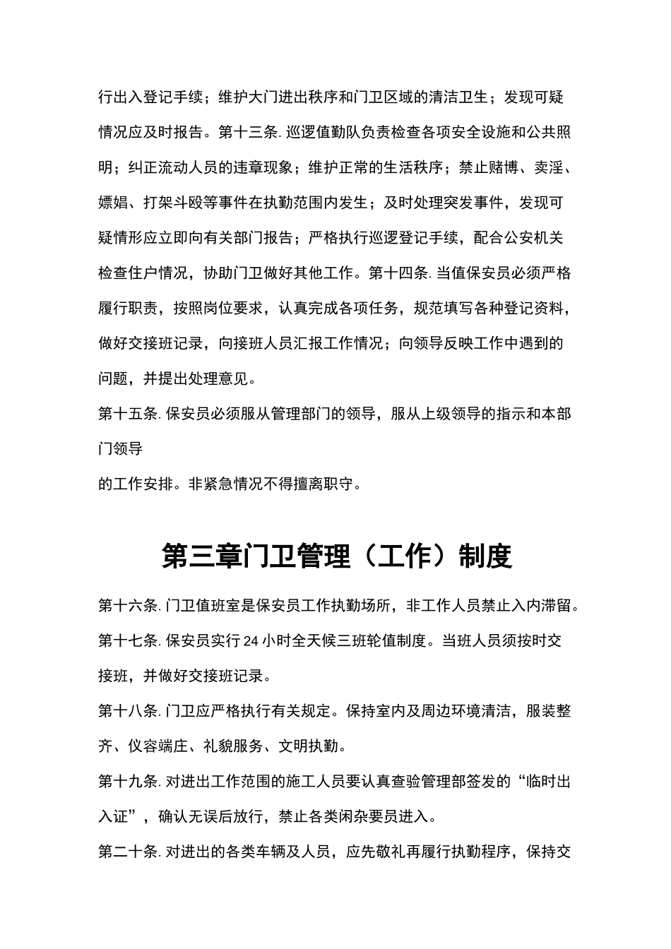 保安管理规章制度_第3页