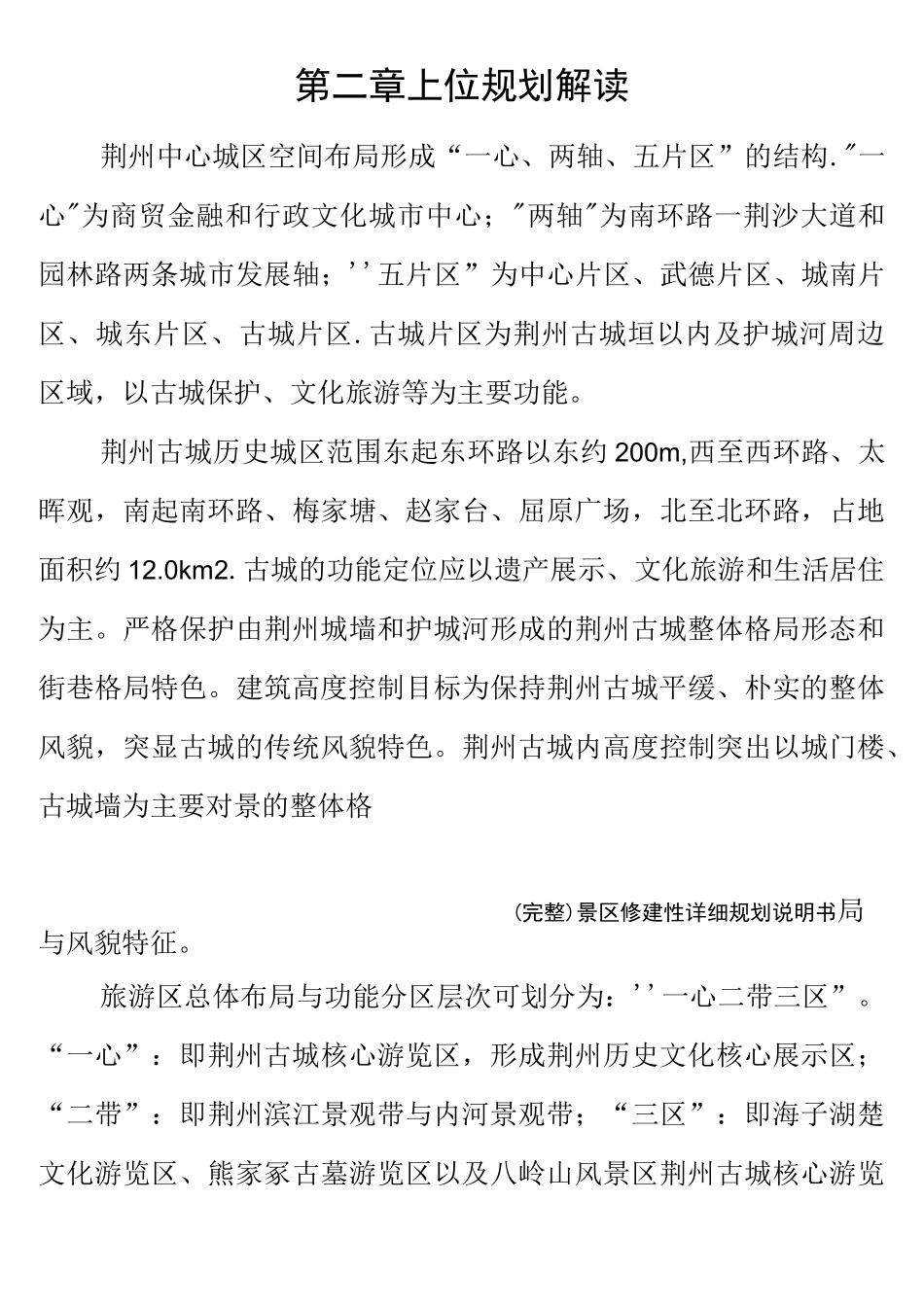 (完整)景区修建性详细规划说明书_第3页