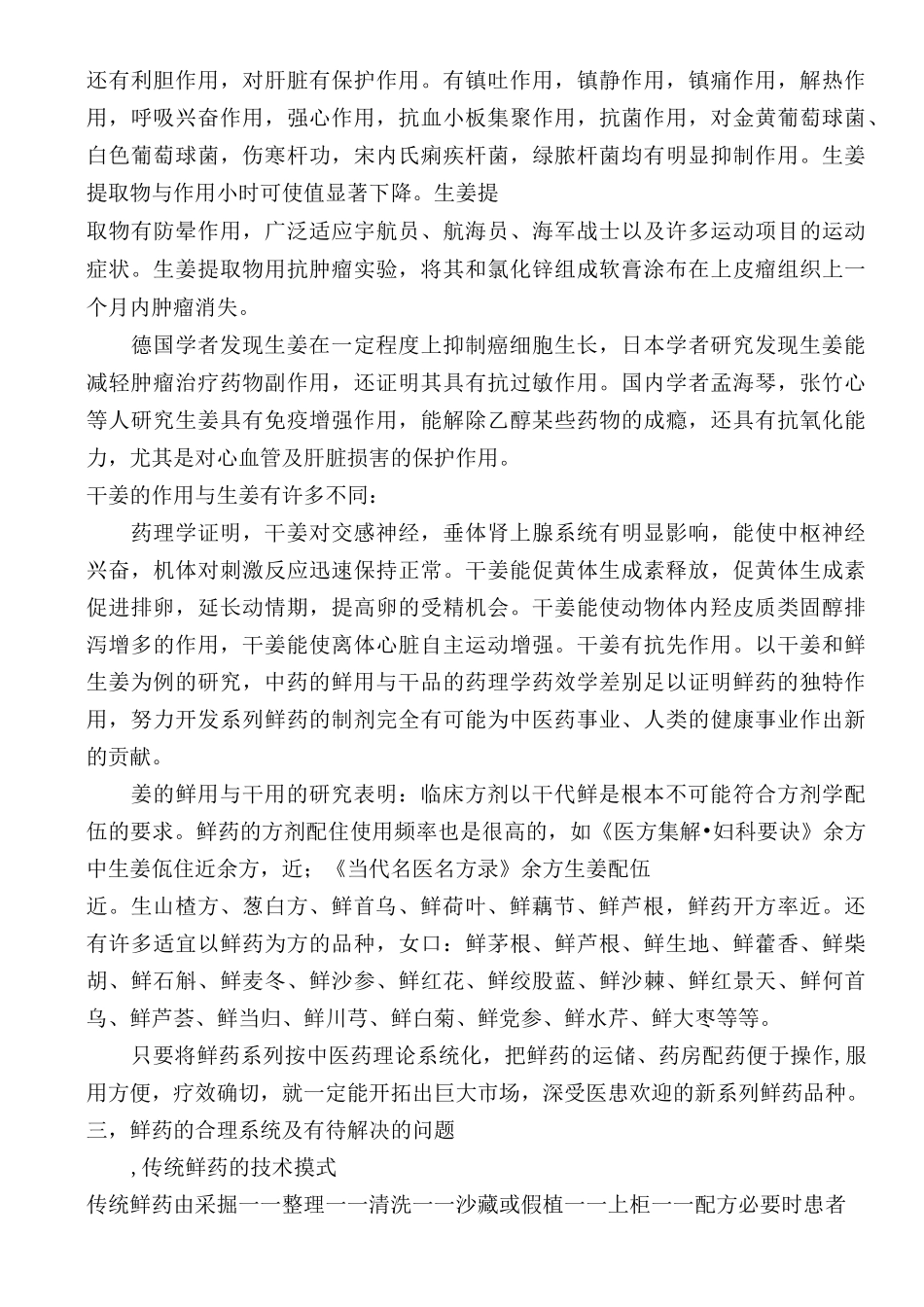 中草药鲜药的优势特点_第2页