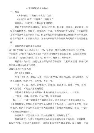 中草药鲜药的优势特点