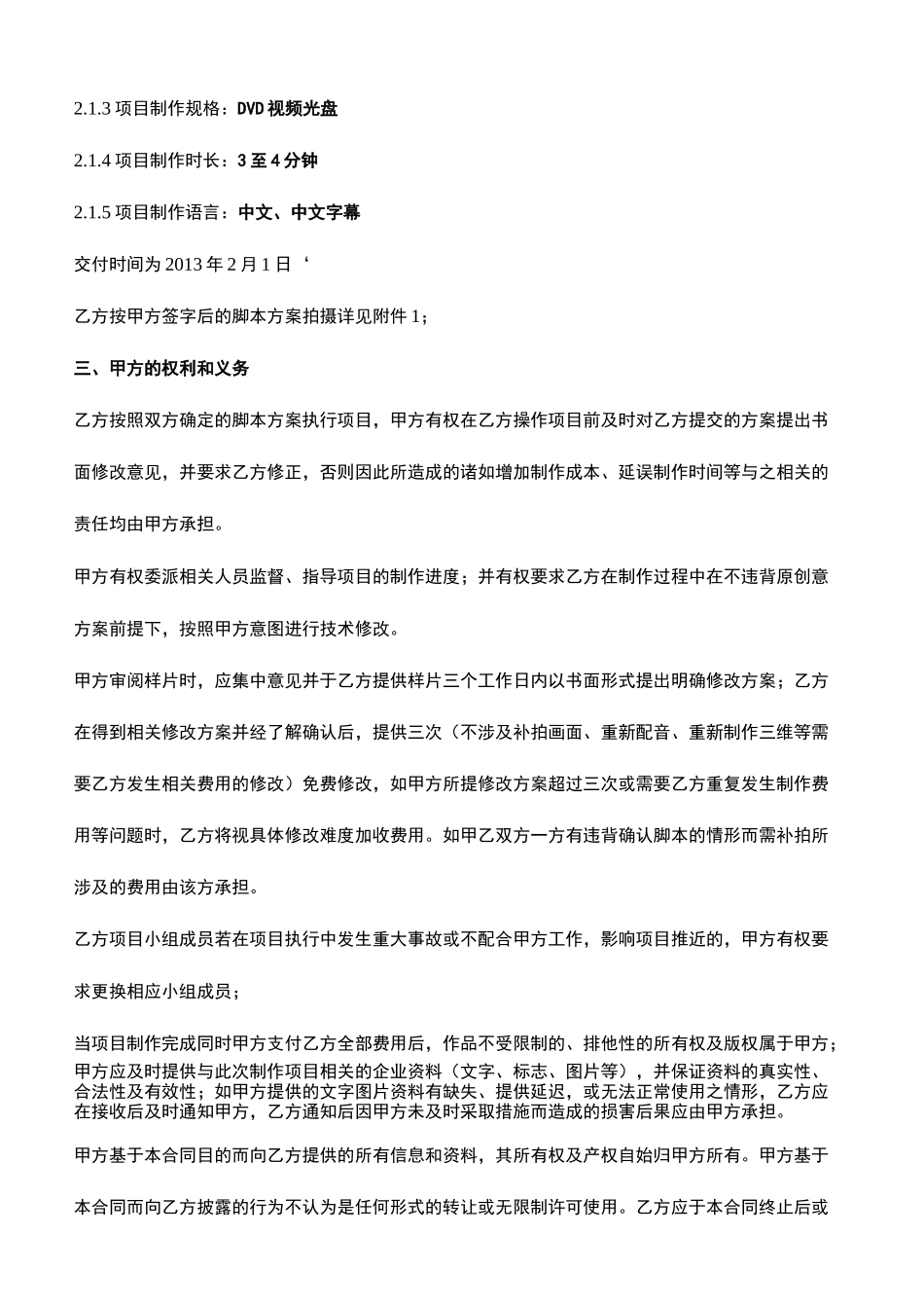 视频拍摄制作合同协议书_第3页