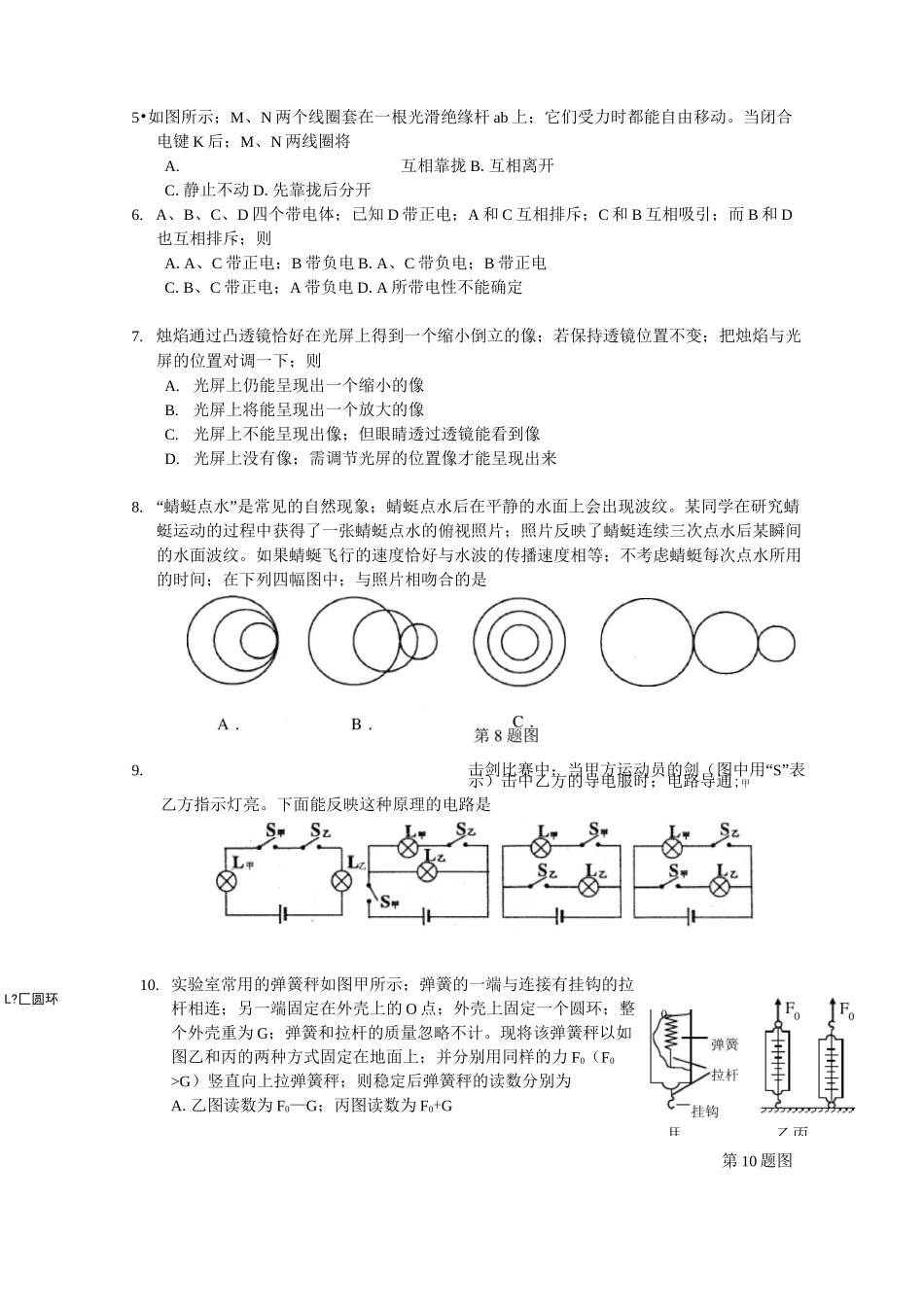 中考安徽省蚌埠二中自主招生物理试题及答案_第2页