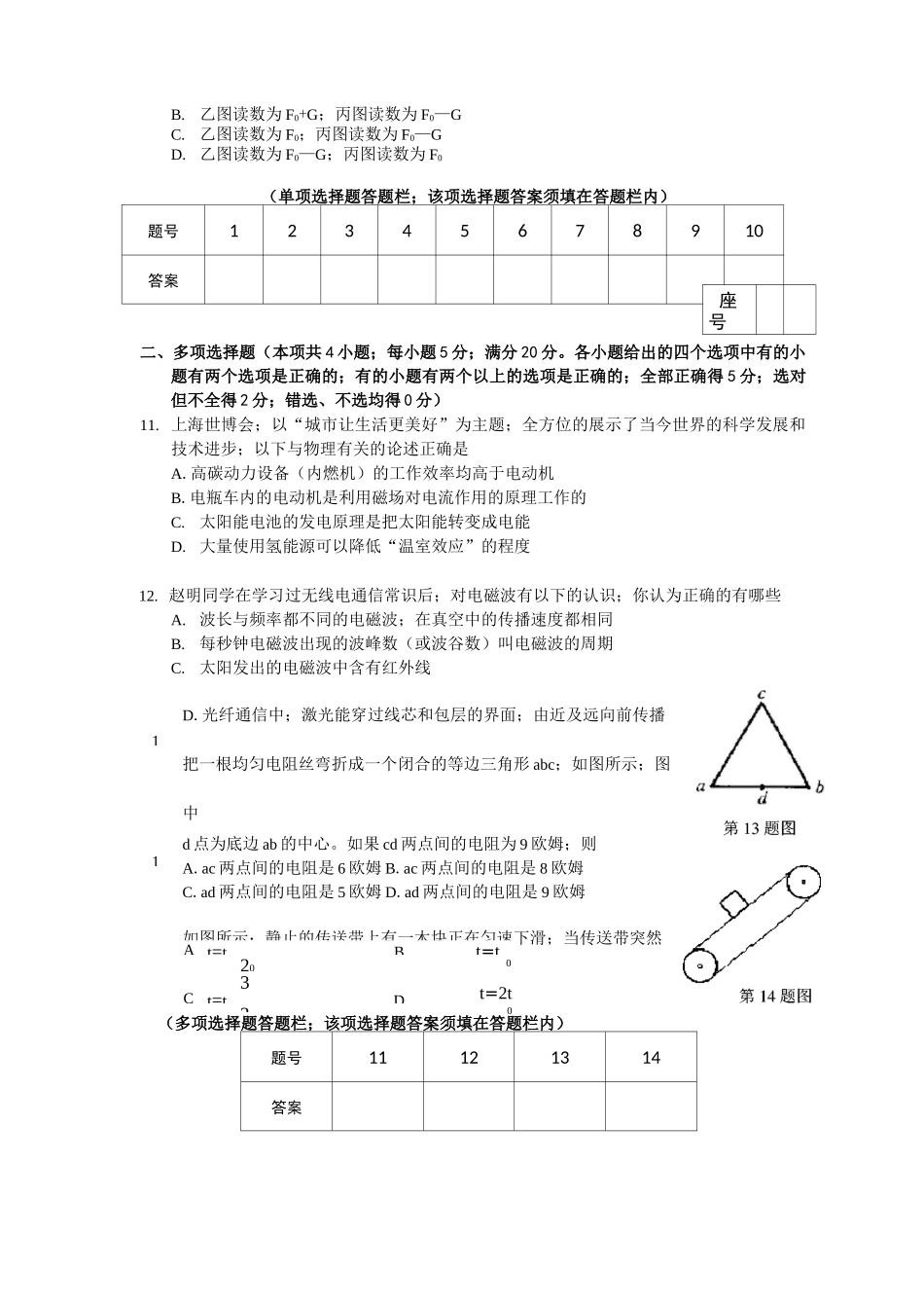 中考安徽省蚌埠二中自主招生物理试题及答案_第3页