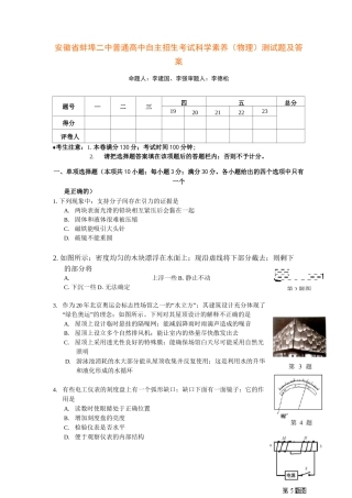 中考安徽省蚌埠二中自主招生物理试题及答案