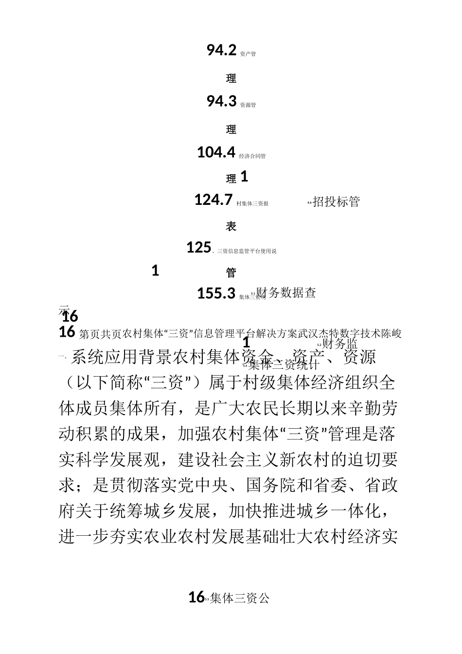 农村集体三资信息管理平台解决方案V1.1_陈峻_第3页