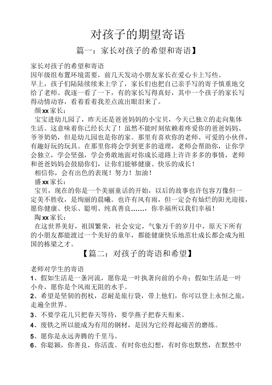 寄语大全之对孩子的期望寄语-对孩子未来期许一句话_第1页