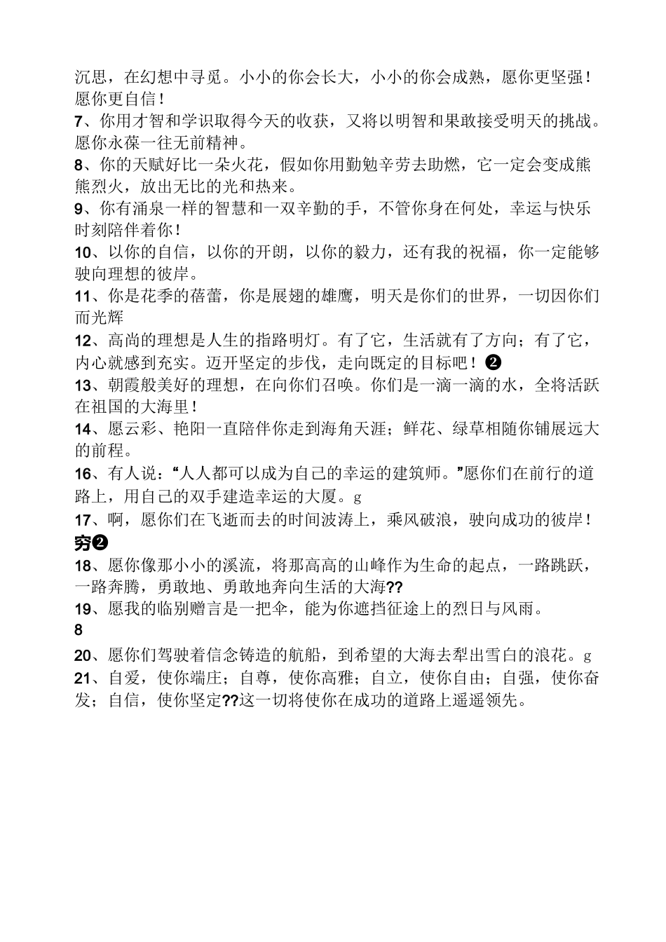 寄语大全之对孩子的期望寄语-对孩子未来期许一句话_第2页