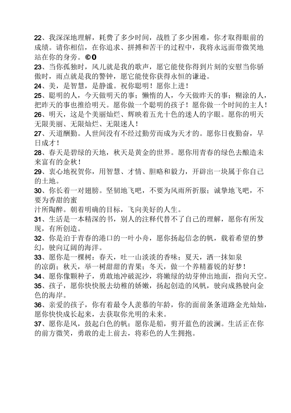 寄语大全之对孩子的期望寄语-对孩子未来期许一句话_第3页