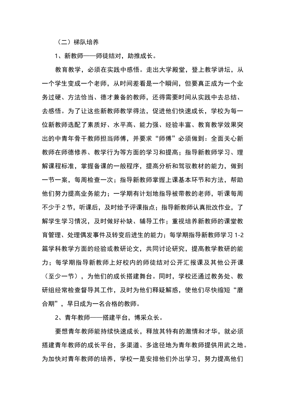 加强教师梯队建设_第2页